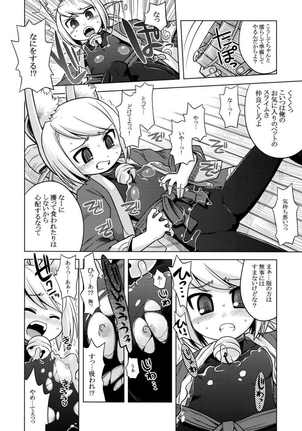 [Kazeuma (Minami Star)] Nanadora no Anone 2 (7th Dragon) - Page 6