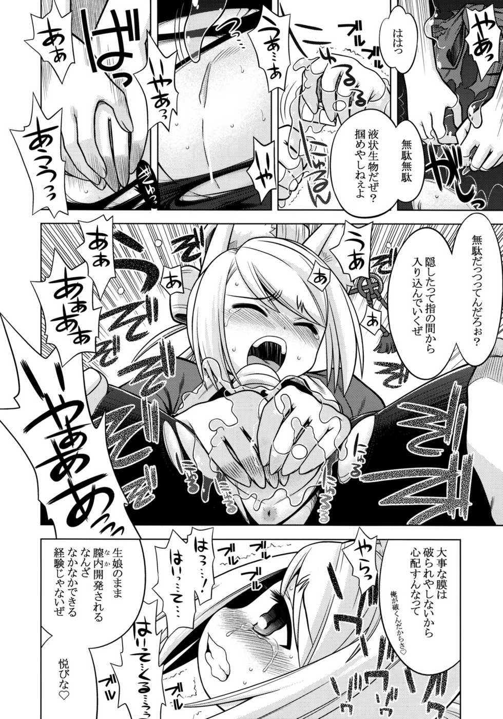 [Kazeuma (Minami Star)] Nanadora no Anone 2 (7th Dragon) - Page 8