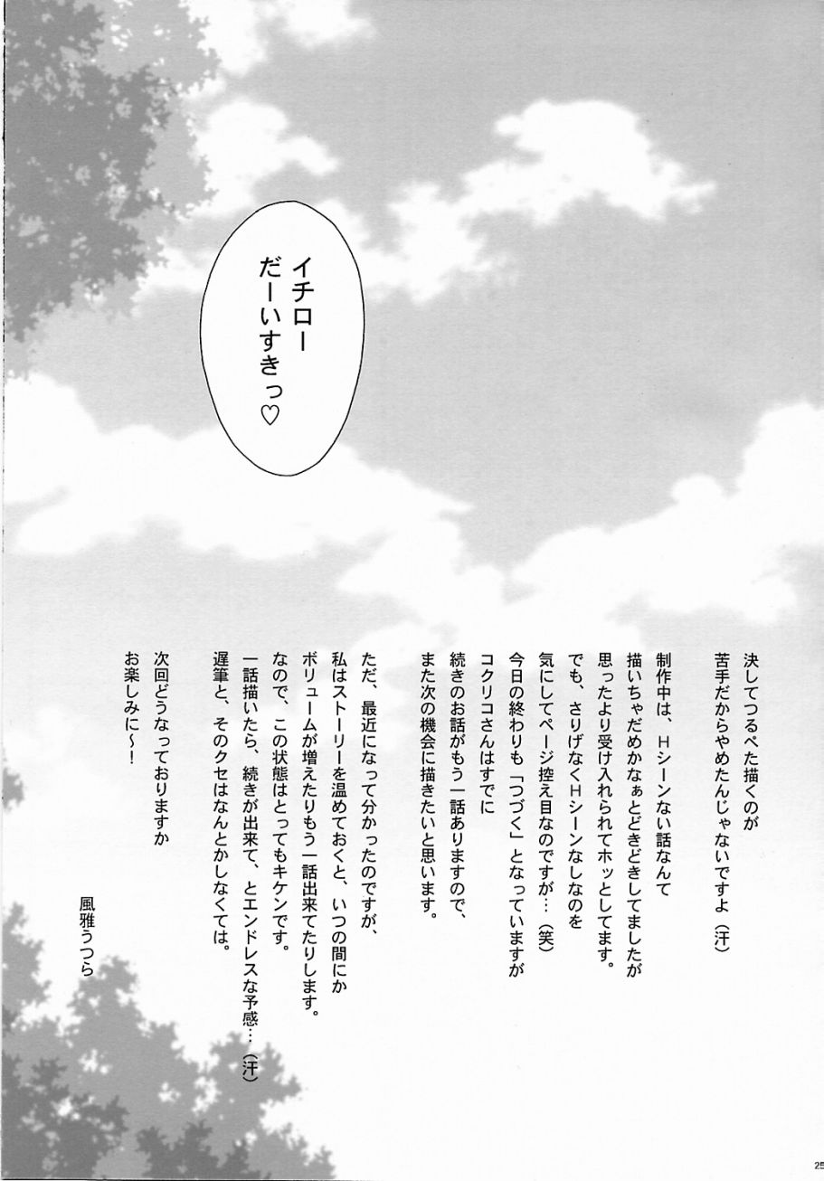 [TSK (Fuuga Utsura)] Maihime ~Karen~ 5 Pari yori. (Sakura Taisen) - Page 24