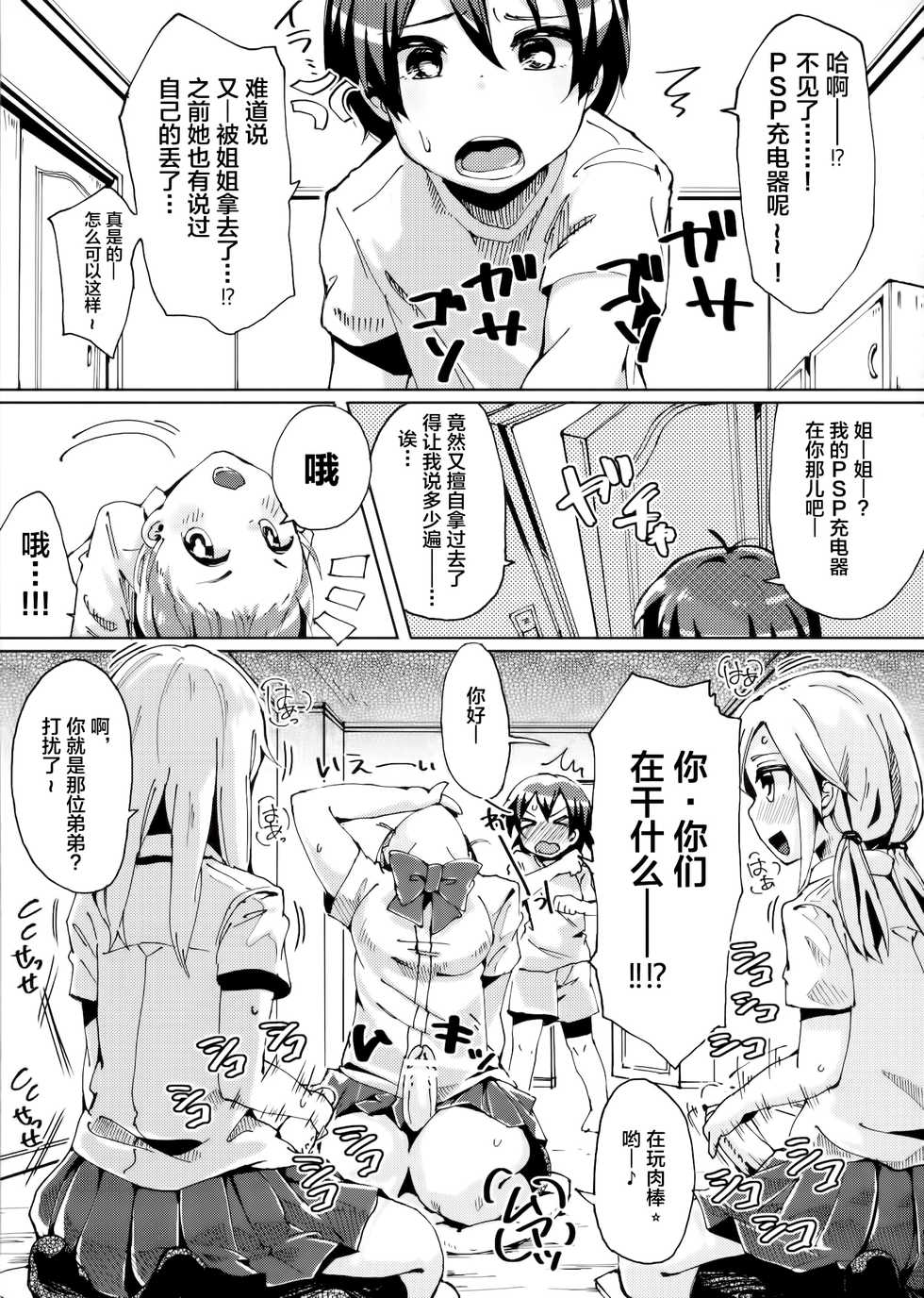 [Nanka no Atama! (Picao)] Boku no Nee-chan ga Hentai de Komaru. 2 [Chinese] [不咕鸟汉化组] - Page 4
