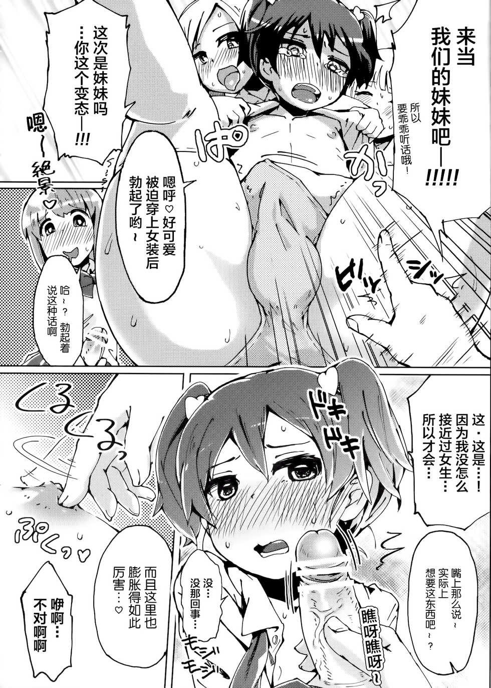 [Nanka no Atama! (Picao)] Boku no Nee-chan ga Hentai de Komaru. 2 [Chinese] [不咕鸟汉化组] - Page 7