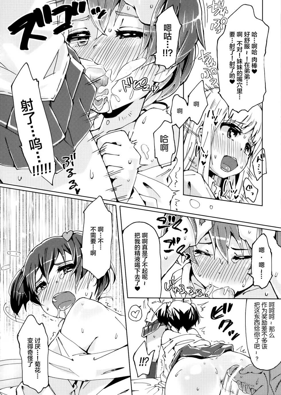 [Nanka no Atama! (Picao)] Boku no Nee-chan ga Hentai de Komaru. 2 [Chinese] [不咕鸟汉化组] - Page 13