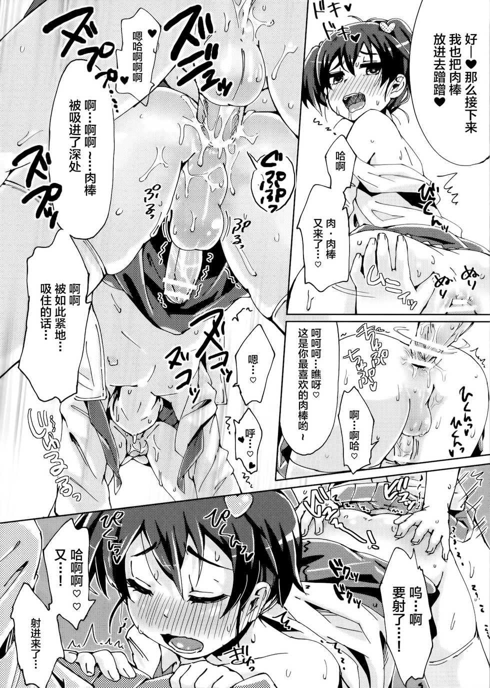 [Nanka no Atama! (Picao)] Boku no Nee-chan ga Hentai de Komaru. 2 [Chinese] [不咕鸟汉化组] - Page 17