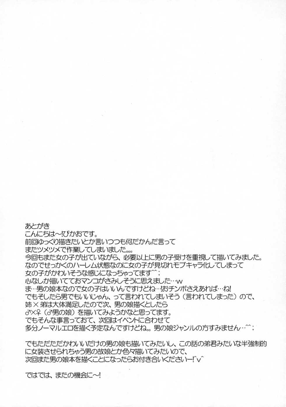 [Nanka no Atama! (Picao)] Boku no Nee-chan ga Hentai de Komaru. 2 [Chinese] [不咕鸟汉化组] - Page 20