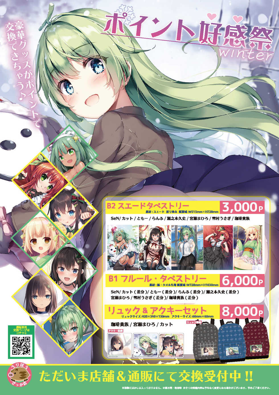[Melonbooks] Gekkan Uribou Zakka Ten 2021-01-29 Hakkougou [Digital] - Page 29