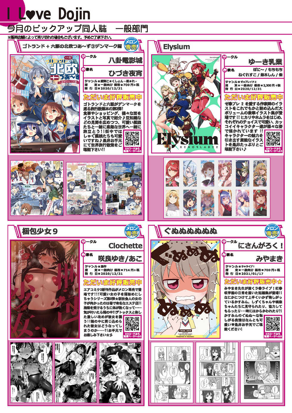 [Melonbooks] Gekkan Uribou Zakka Ten 2021-01-29 Hakkougou [Digital] - Page 30