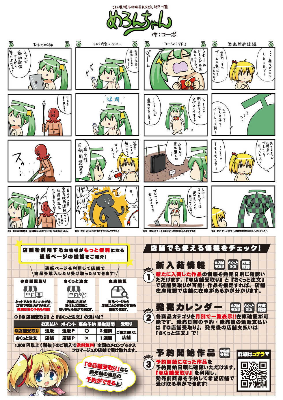 [Melonbooks] Gekkan Uribou Zakka Ten 2021-01-29 Hakkougou [Digital] - Page 35