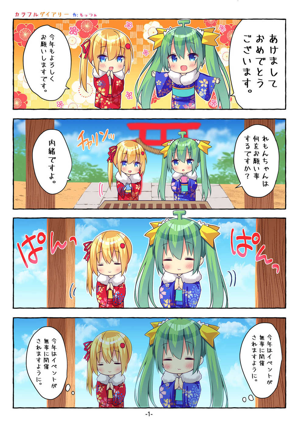 [Melonbooks] Gekkan Uribou Zakka Ten 2021-01-29 Hakkougou [Digital] - Page 37