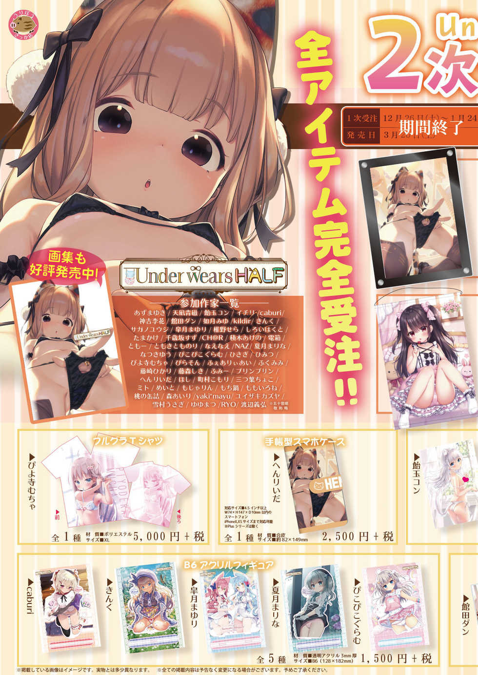 [Melonbooks] Gekkan Uribou Zakka Ten 2021-01-29 Hakkougou [Digital] - Page 38