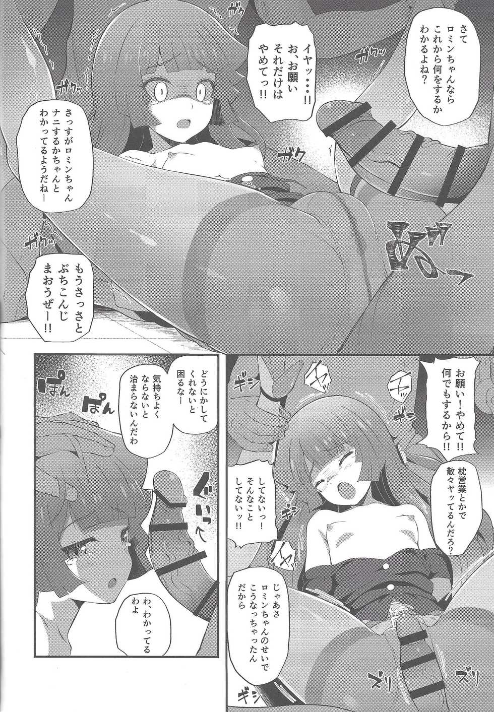(AkihabaraDoujinsai 3) [MISSING PARK (Chisato)] Zetsubou no Duel Na Na Na (Yu-Gi-Oh! SEVENS) - Page 7