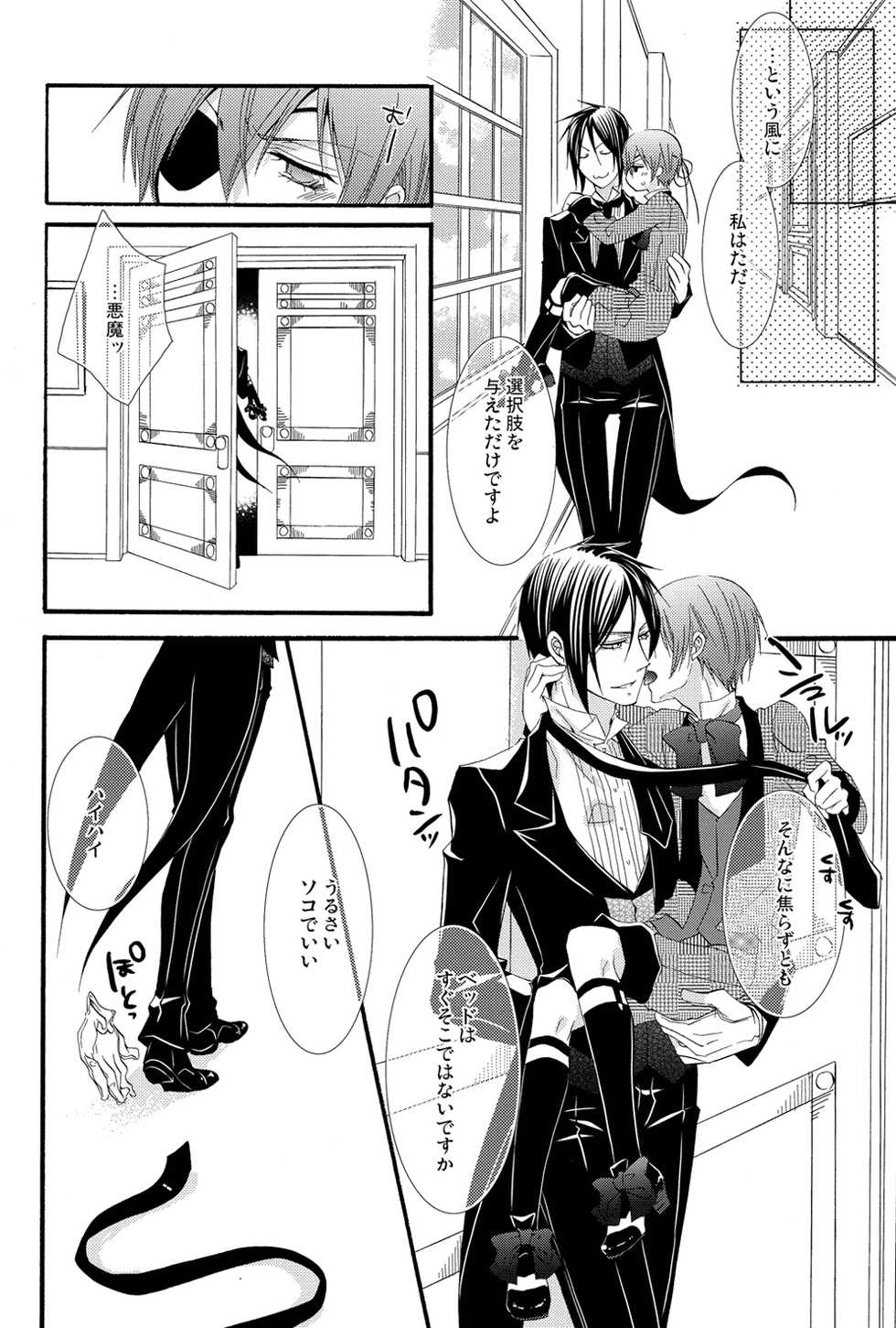 (SPARK6) [Pink Kitten (Naokichi.)] Suki ni shite (Black Butler) - Page 10