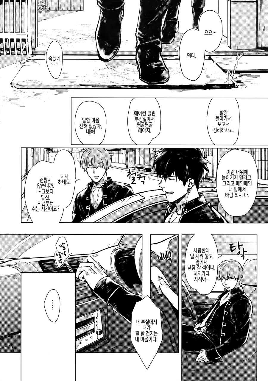(C96) [Kayoubi (Mor.)] LIKE ENOUGH (Gintama) [Korean] - Page 3