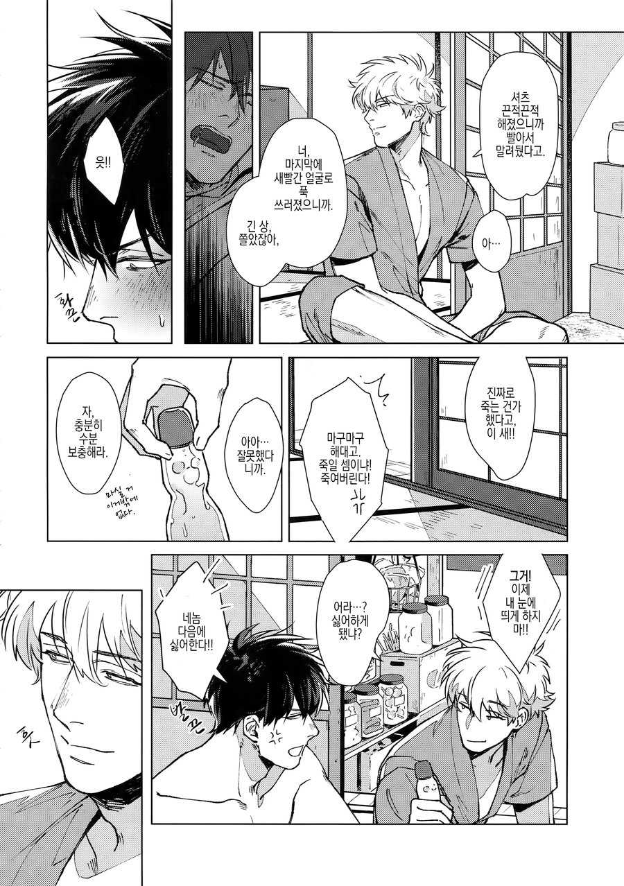 (C96) [Kayoubi (Mor.)] LIKE ENOUGH (Gintama) [Korean] - Page 27