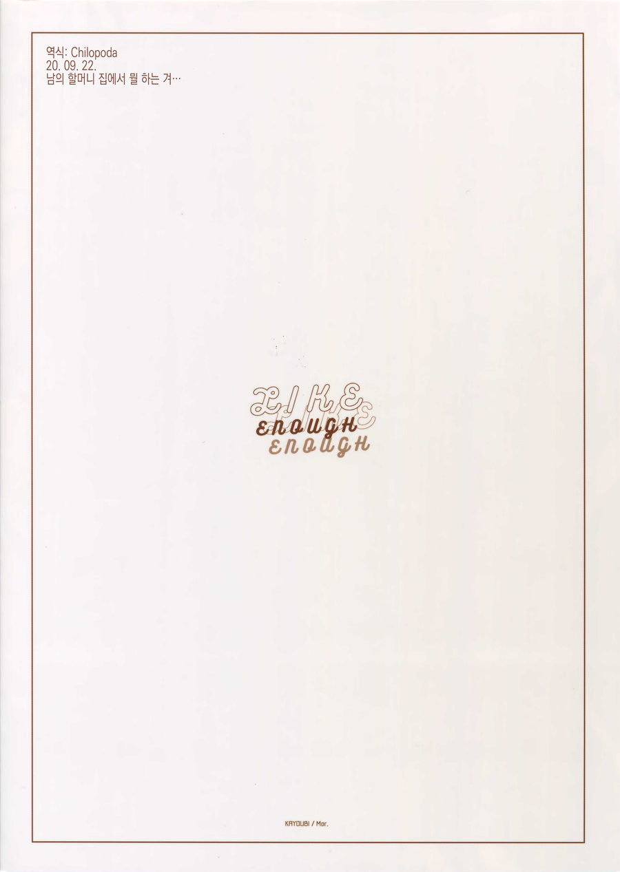 (C96) [Kayoubi (Mor.)] LIKE ENOUGH (Gintama) [Korean] - Page 32