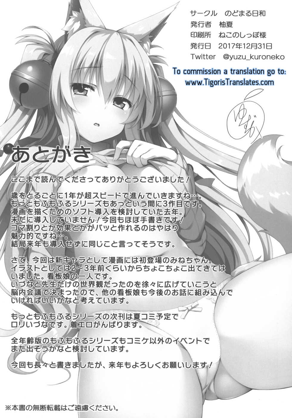 (C93) [Nodomaru Biyori (Yuzuka)] Motto Mofumofuru 3 [English] [Tigoris Translates] - Page 21