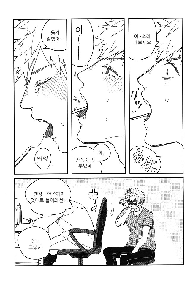 (Douyara Deban no Youda!) [Dobon (MiN)] Bakugou Ryoujoku (Boku no Hero Academia) [Korean] - Page 4