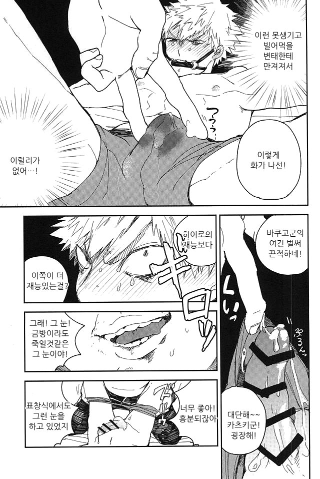 (Douyara Deban no Youda!) [Dobon (MiN)] Bakugou Ryoujoku (Boku no Hero Academia) [Korean] - Page 12