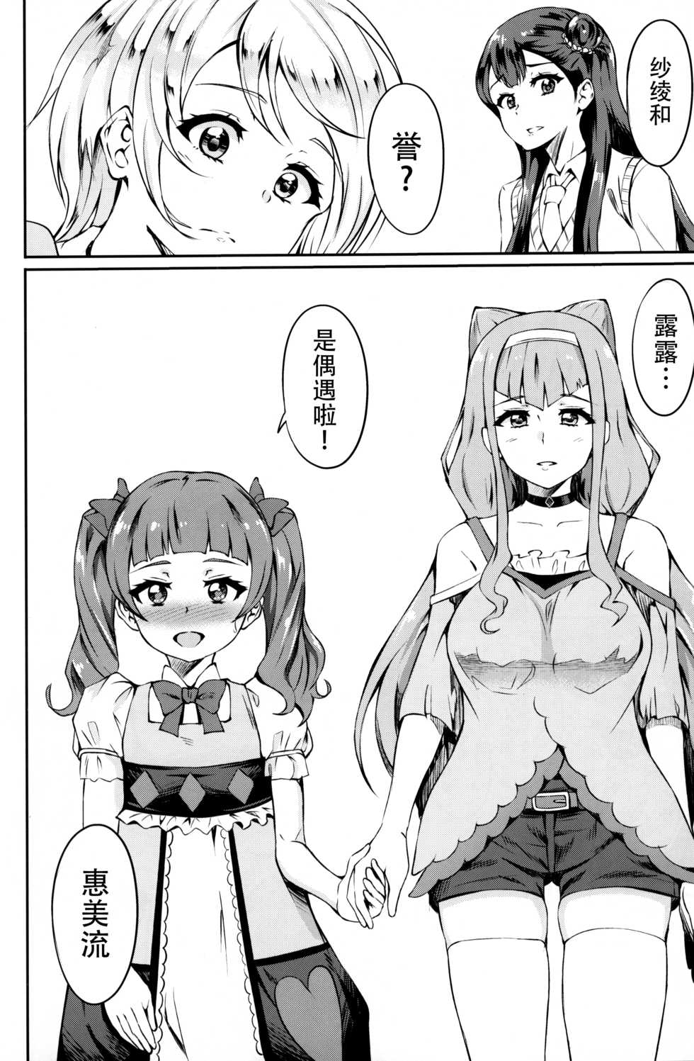(Rainbow Flavor 19) [Prahapripa (Rinsun)] PakoCure ~Yell Mama to H Shitai~ (Hugtto! PreCure) [Chinese] [脸肿汉化组] - Page 22