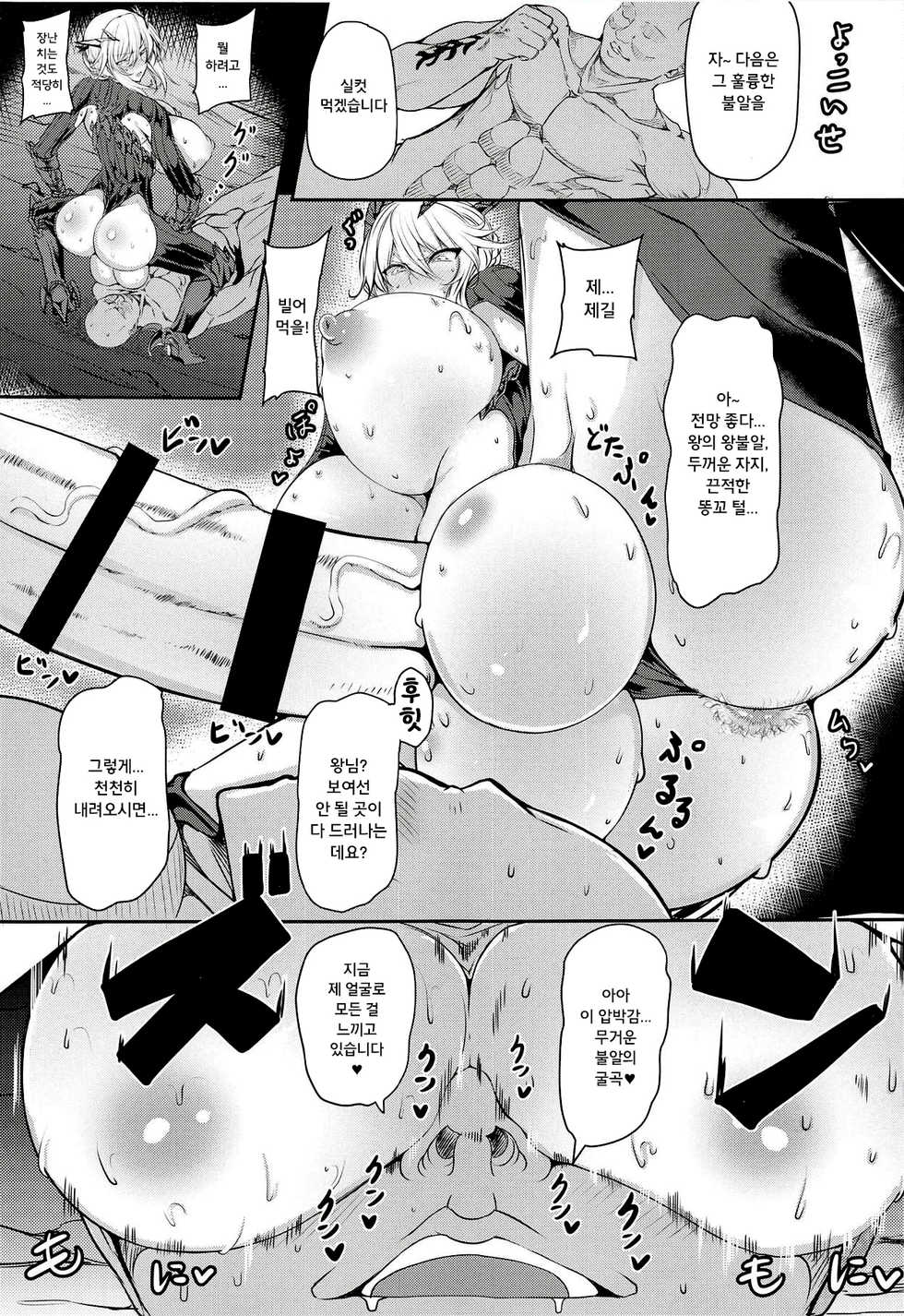 (Futaket 14.5) [HTSK (Rihito Akane)] HTSK9 (Fate/Grand Order) [Korean] - Page 8