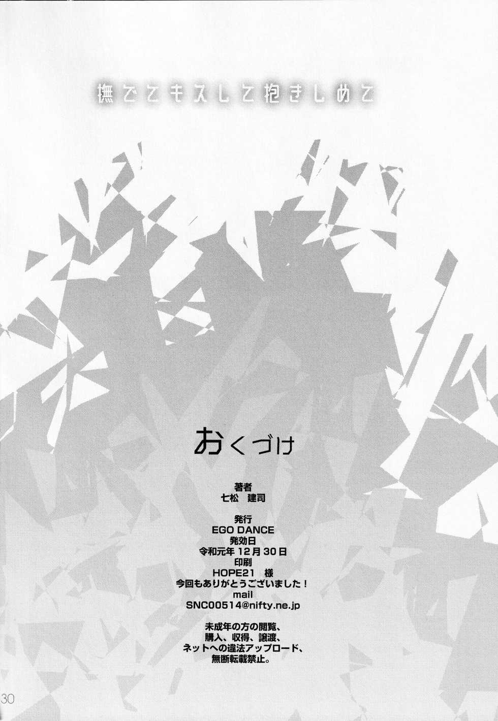 (C97) [EGO DANCE (Nanamatsu Kenji)] Nadete Kiss shite Dakishimete (Promare) - Page 29