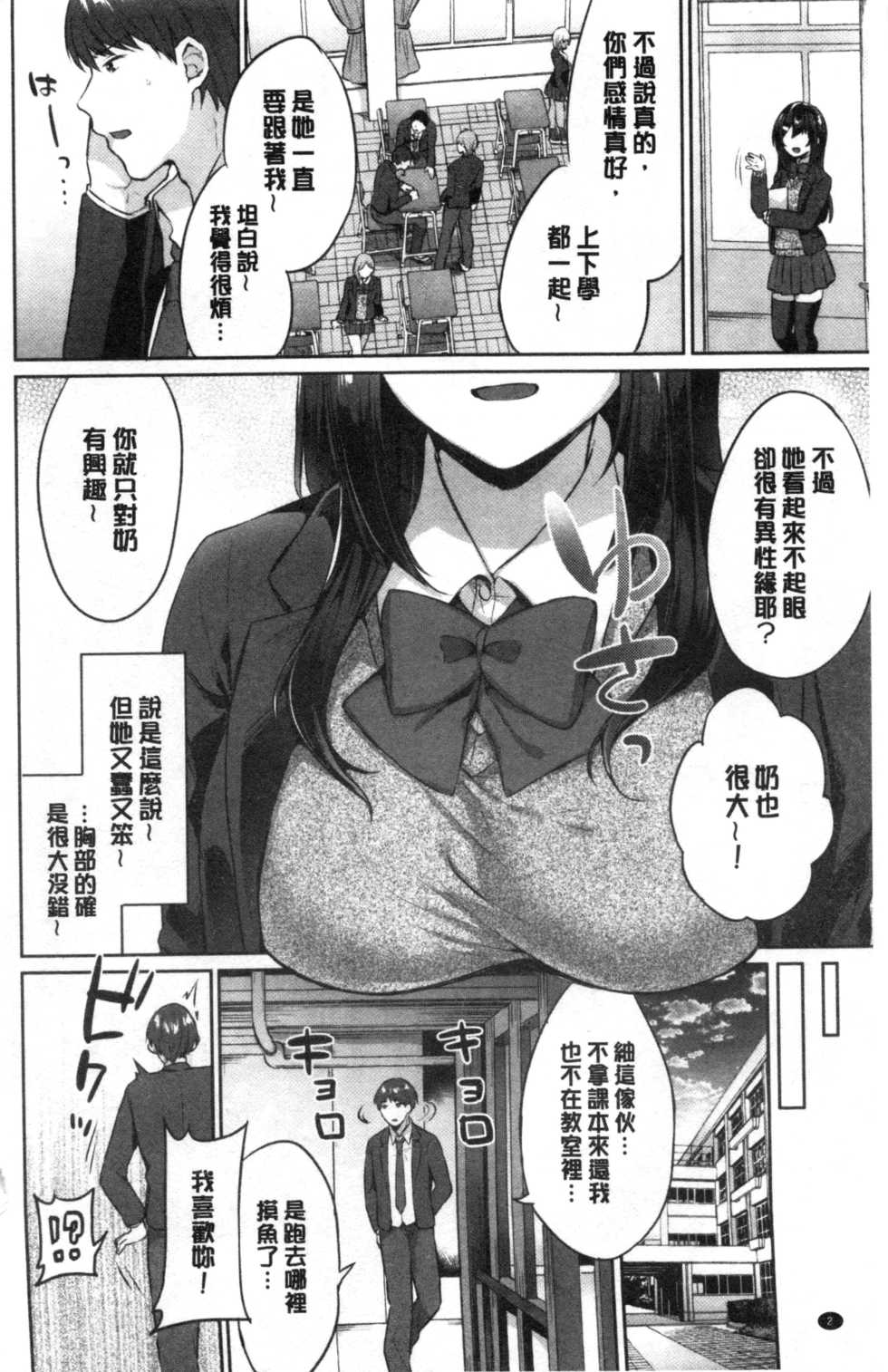 [Kakino Nashiko] Tabegoro Musume [Chinese] - Page 3