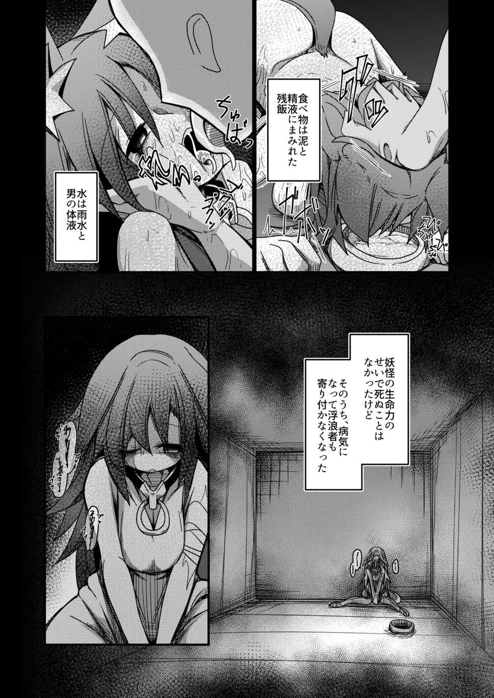 [Honya no Hidari Click (Honya)] Sentakushi no Mukougawa (Touhou Project) [Digital] - Page 25