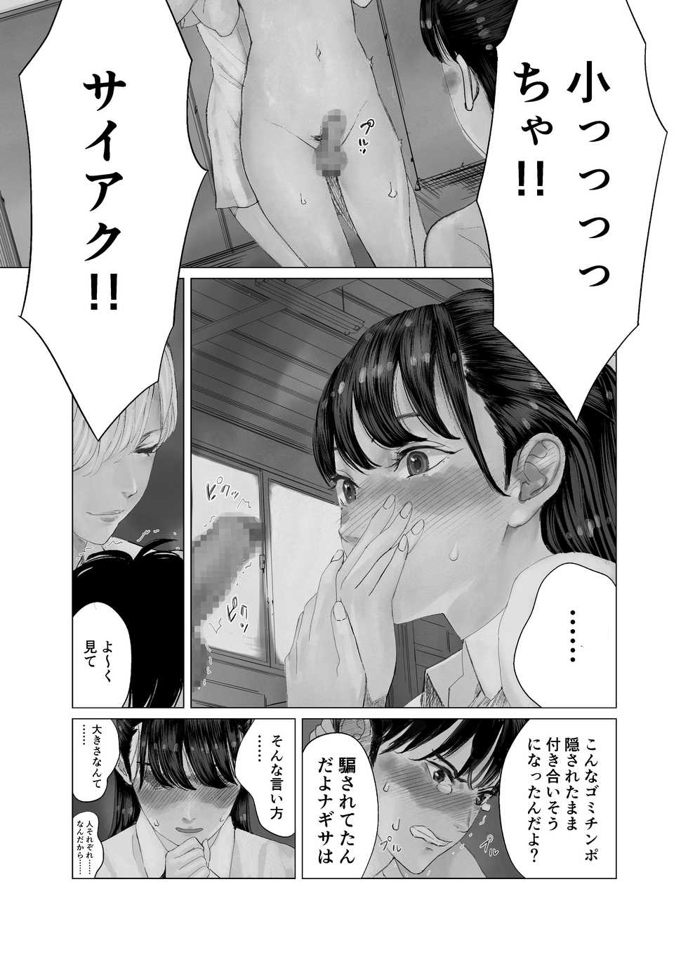 [Blitzkrieg (Shida)] Daisuki na Musume ga Futanari Bitch ni Netorareru! - Page 12
