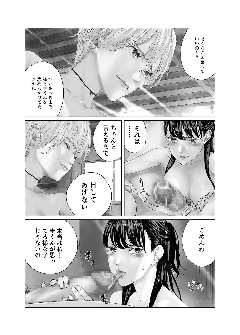 [Blitzkrieg (Shida)] Daisuki na Musume ga Futanari Bitch ni Netorareru! - Page 23