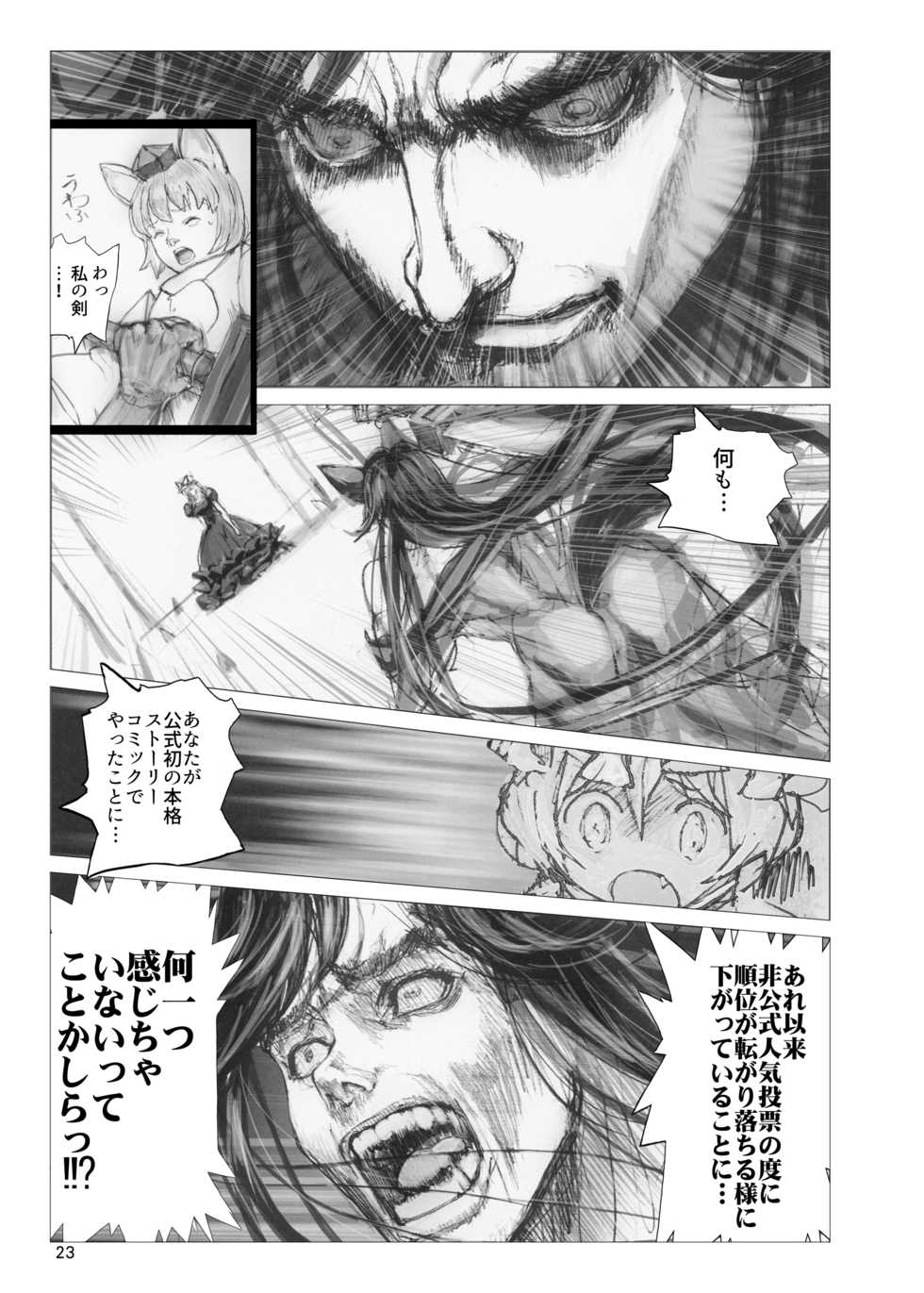 [Namanama Shandy Gaff (nf4)] Shiki tsuma Ai-sama R (Touhou Project) [Digital] - Page 22