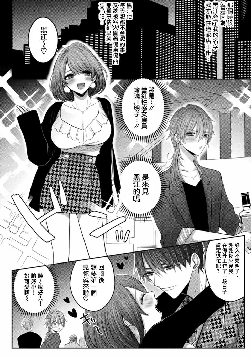 [Chifuyu] Kuroe to Mesu no Sono | 黑江和雌之园 Ch. 1-5 [Chinese] [拾荒者汉化组] [Digital] - Page 16