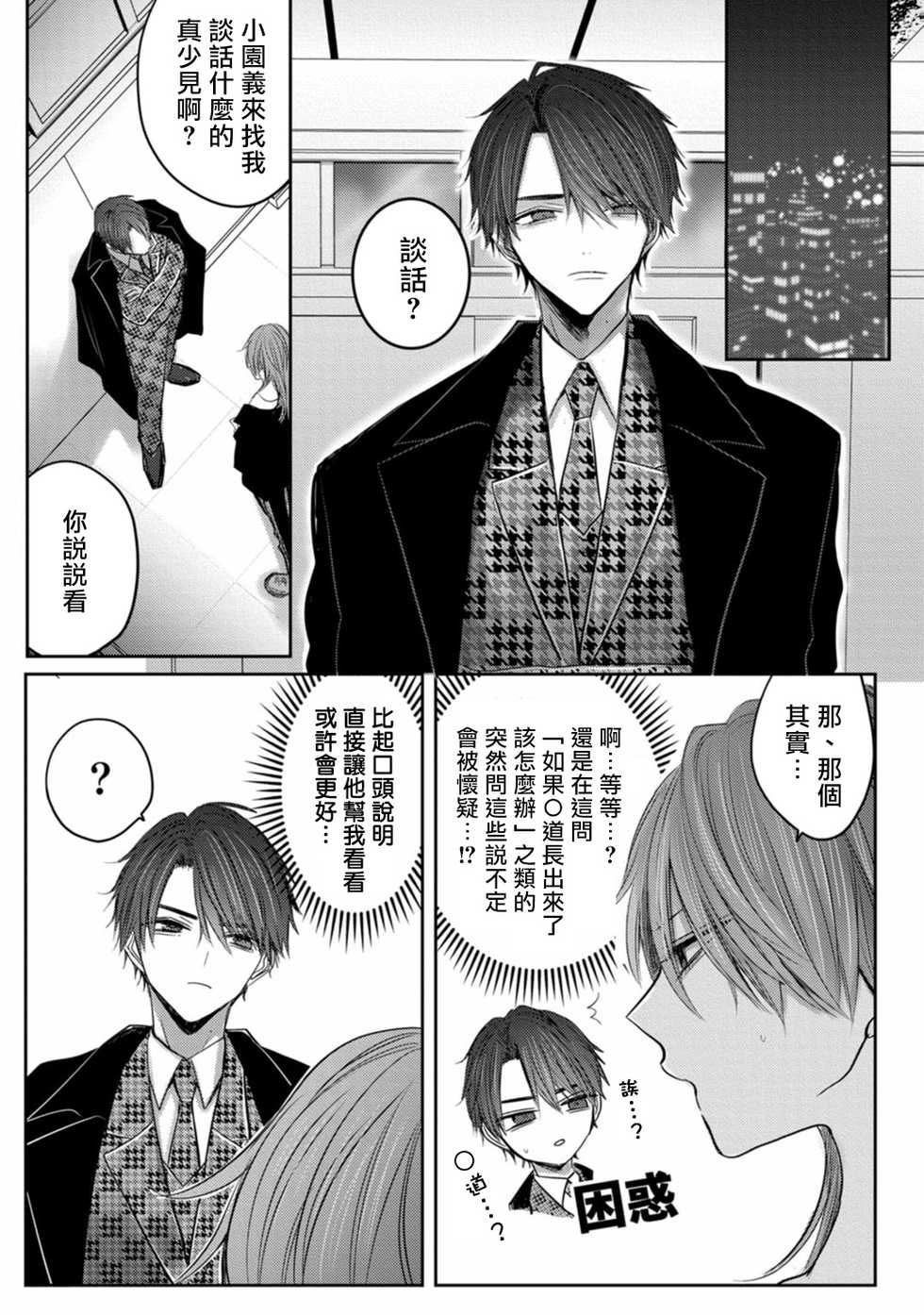 [Chifuyu] Kuroe to Mesu no Sono | 黑江和雌之园 Ch. 1-5 [Chinese] [拾荒者汉化组] [Digital] - Page 19
