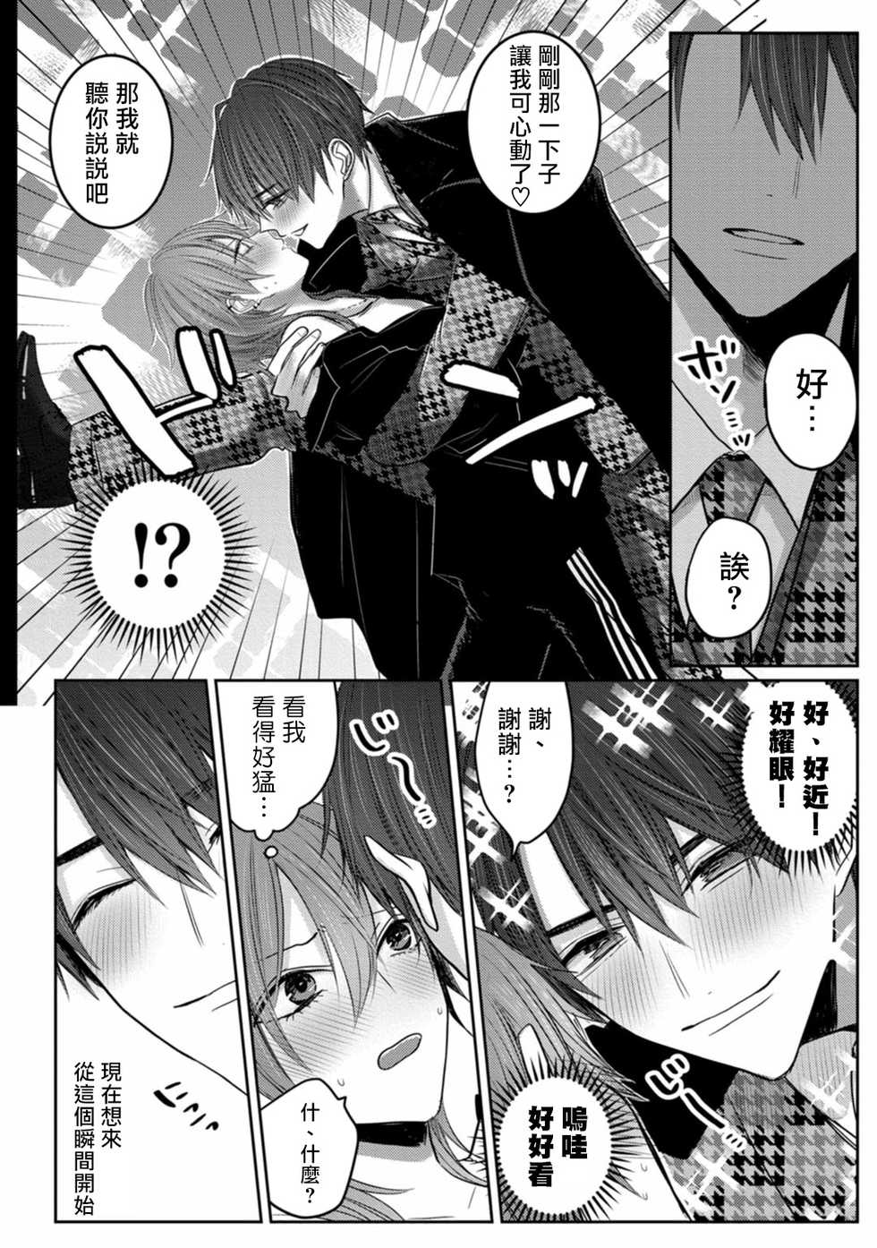 [Chifuyu] Kuroe to Mesu no Sono | 黑江和雌之园 Ch. 1-5 [Chinese] [拾荒者汉化组] [Digital] - Page 21