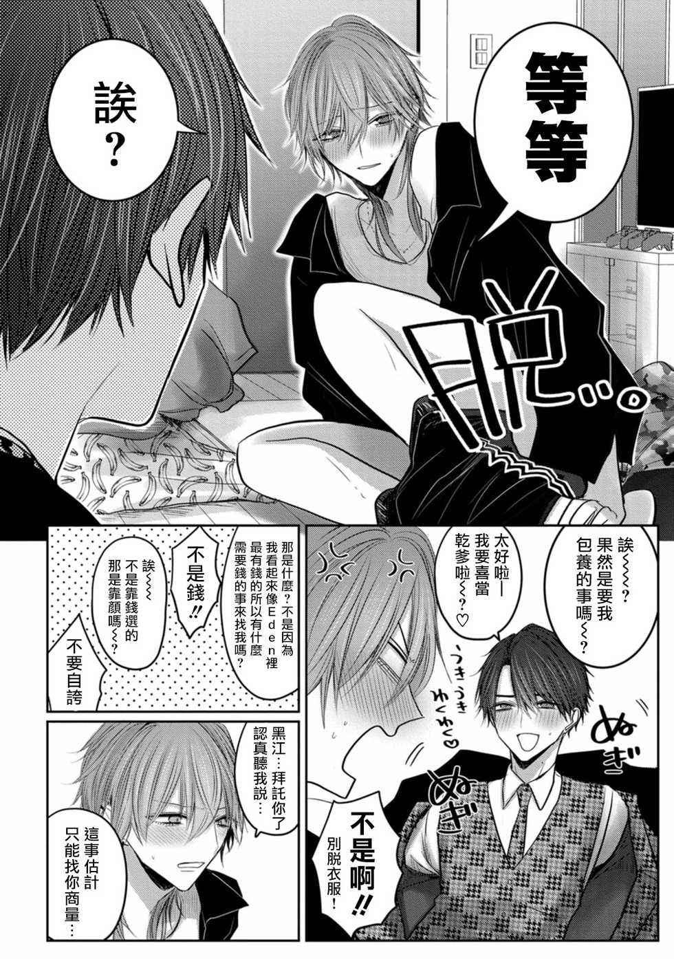 [Chifuyu] Kuroe to Mesu no Sono | 黑江和雌之园 Ch. 1-5 [Chinese] [拾荒者汉化组] [Digital] - Page 26