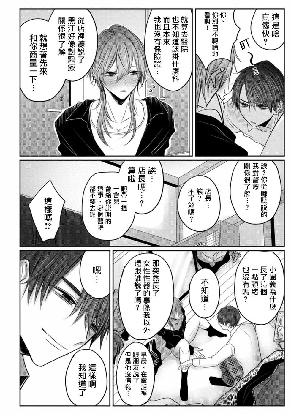 [Chifuyu] Kuroe to Mesu no Sono | 黑江和雌之园 Ch. 1-5 [Chinese] [拾荒者汉化组] [Digital] - Page 28