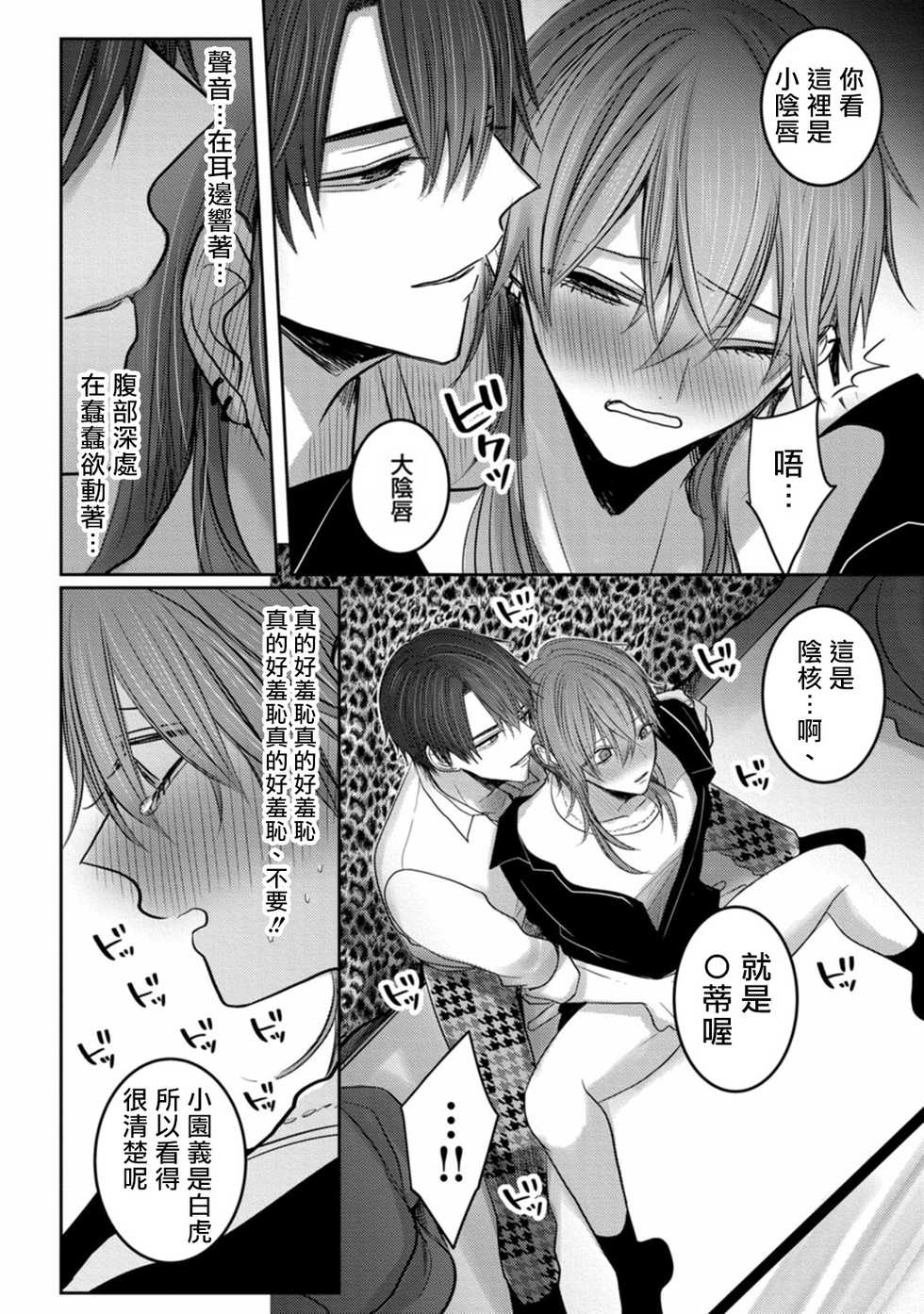[Chifuyu] Kuroe to Mesu no Sono | 黑江和雌之园 Ch. 1-5 [Chinese] [拾荒者汉化组] [Digital] - Page 34