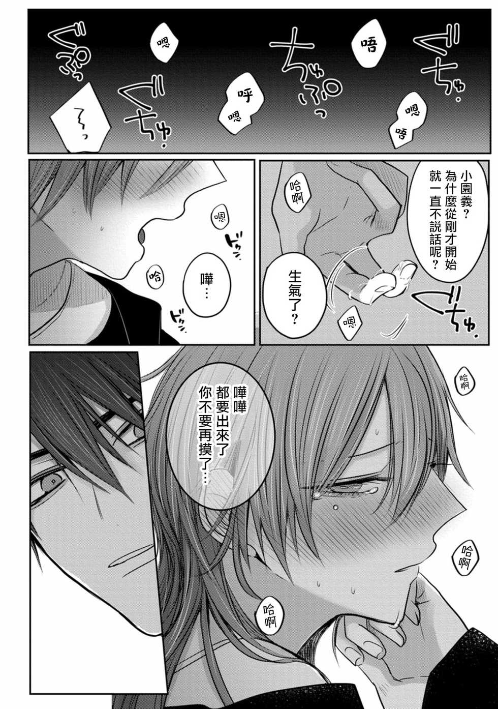 [Chifuyu] Kuroe to Mesu no Sono | 黑江和雌之园 Ch. 1-5 [Chinese] [拾荒者汉化组] [Digital] - Page 38