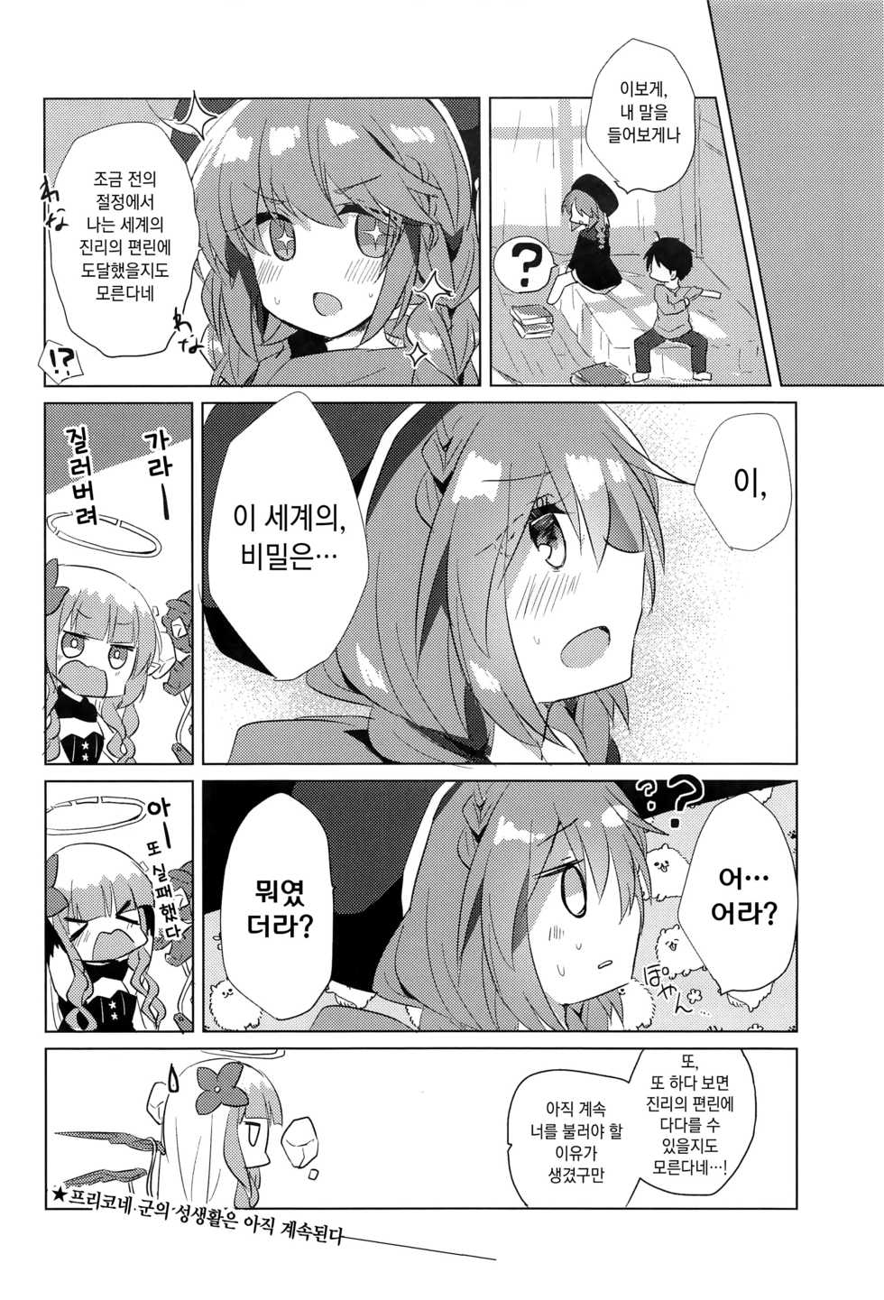 (AC2) [Slime Kikaku (Kuriyuzu Kuryuu)] PriConne Konekone Re:Dive! 6 | 프리코네 코네코네 Re:Dive! 6 (Princess Connect! Re:Dive) [Korean] - Page 21
