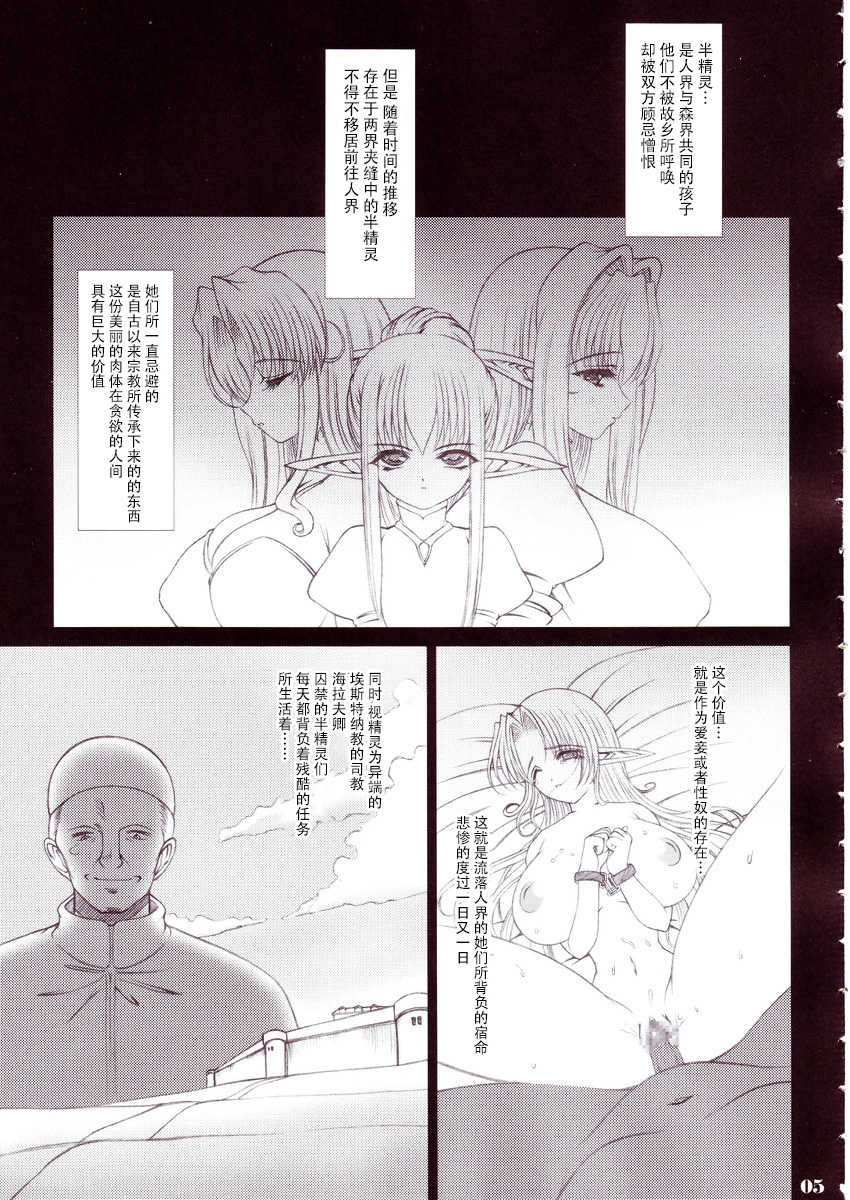 (C66) [Shoujo Kousaku (eltole)] Nyuudaku Iro no Kansoukyoku [Chinese] [牛肝菌汉化] - Page 4
