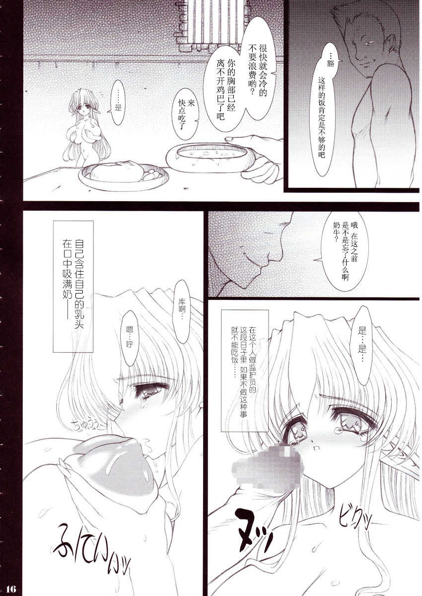 (C66) [Shoujo Kousaku (eltole)] Nyuudaku Iro no Kansoukyoku [Chinese] [牛肝菌汉化] - Page 15