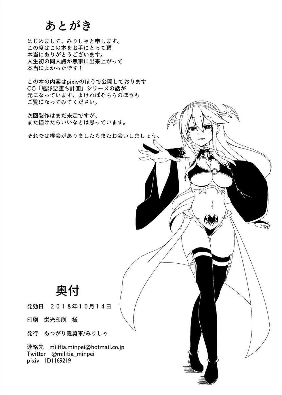 [Atsugari Giyuugun (Militia)] Kantai Akuochi Keikaku ~Haruna Hen~ (Kantai Collection -KanColle-) [Chinese] [村长个人汉化] [Digital] - Page 29