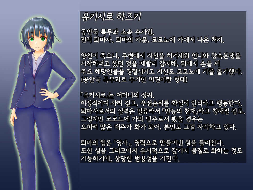 [Hoshii Koubou] Taima Sousakan Hazuki ~Ingoku no Sennou Kaizou~ | 퇴마수사관 하즈키 ~음옥의 세뇌개조~ [Korean] - Page 2