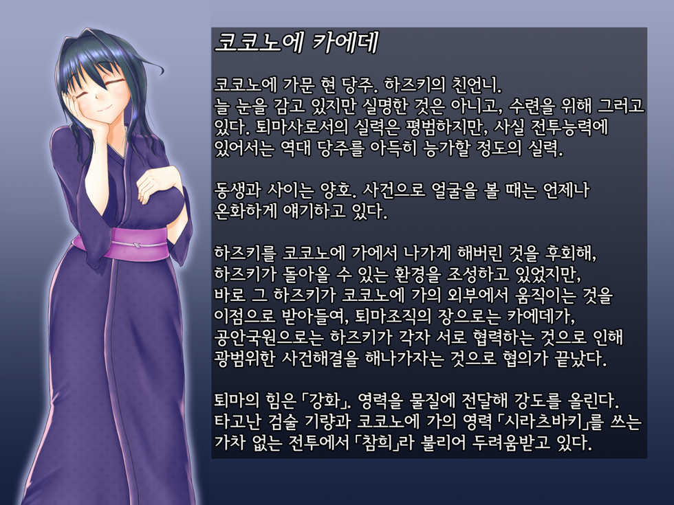 [Hoshii Koubou] Taima Sousakan Hazuki ~Ingoku no Sennou Kaizou~ | 퇴마수사관 하즈키 ~음옥의 세뇌개조~ [Korean] - Page 3