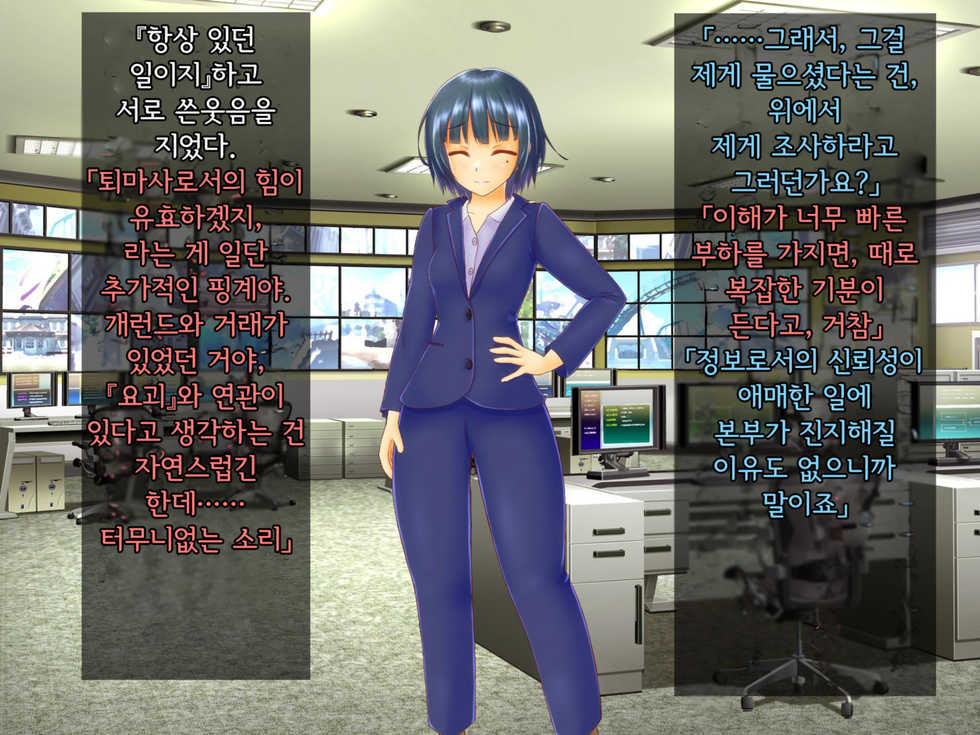 [Hoshii Koubou] Taima Sousakan Hazuki ~Ingoku no Sennou Kaizou~ | 퇴마수사관 하즈키 ~음옥의 세뇌개조~ [Korean] - Page 22