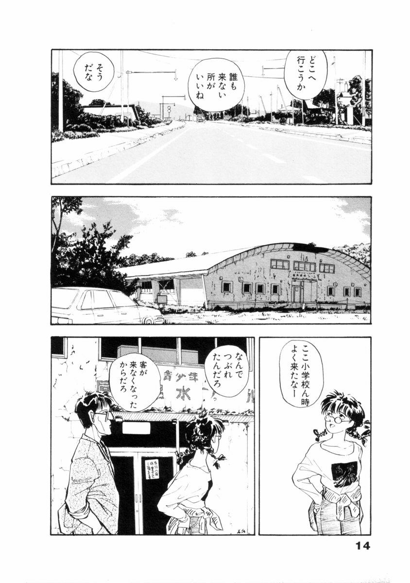 [Yamamoto Naoki] Flakes - Page 15