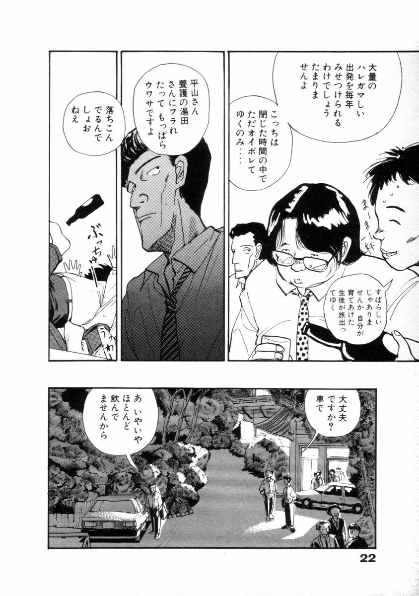 [Yamamoto Naoki] Flakes - Page 23