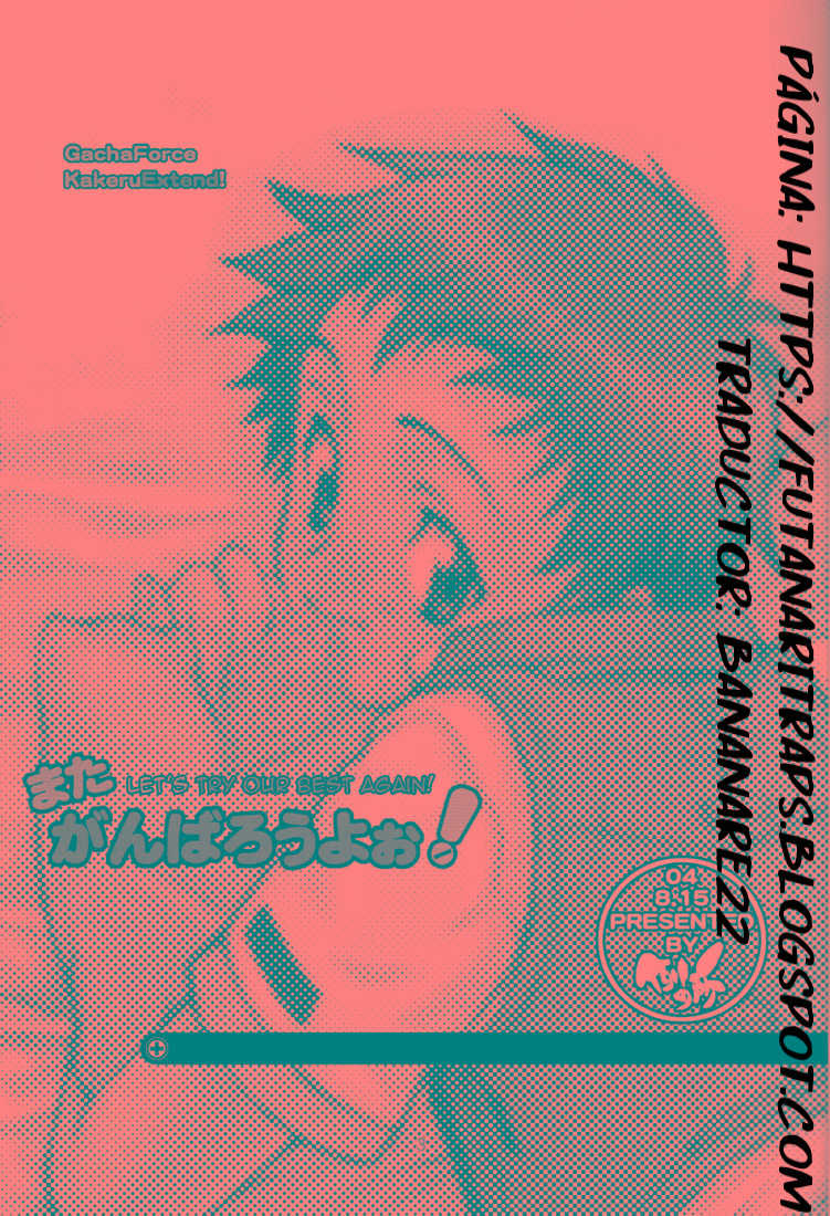 (C66) [Rei no Tokoro (Kuroarama Soukai)] Mata Ganbarou Yoo! (Gotcha Force) [Spanish] - Page 2