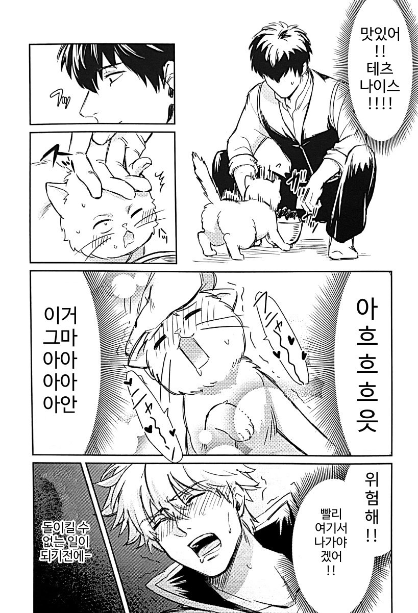(Kabukichou Oohanabi Taikai 2018) [0.5-ku (Tengo)] God Finger Hijikata to Mahou no Kiss | 갓핑거 히지키타와 마법의 키스 (Gintama) [Korean] - Page 8