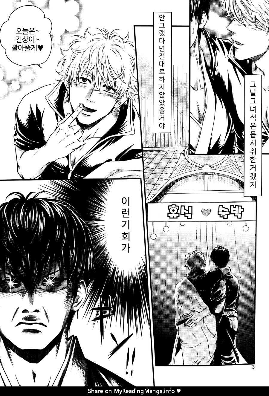 (Kabukichou Oohanabi Taikai 2019) [GINTSUBA (Yamano Kinoko)] Pure White Fallin' Angel (Gintama) [Korean] - Page 3