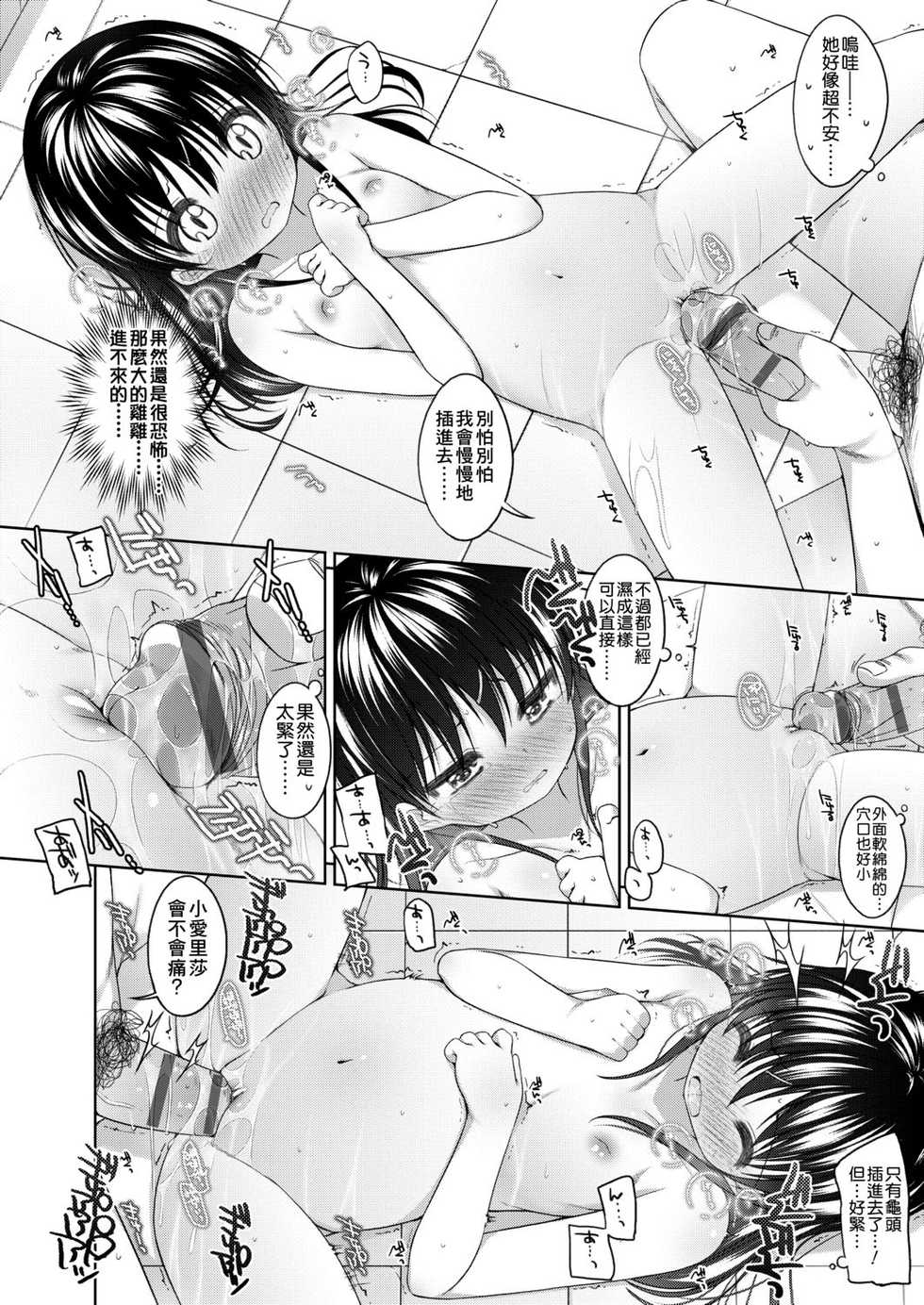 [Shouji Ayumu] Chiisaiko Iiyone... | 嬌小蘿莉 真好啊… [Chinese] [Digital] - Page 24
