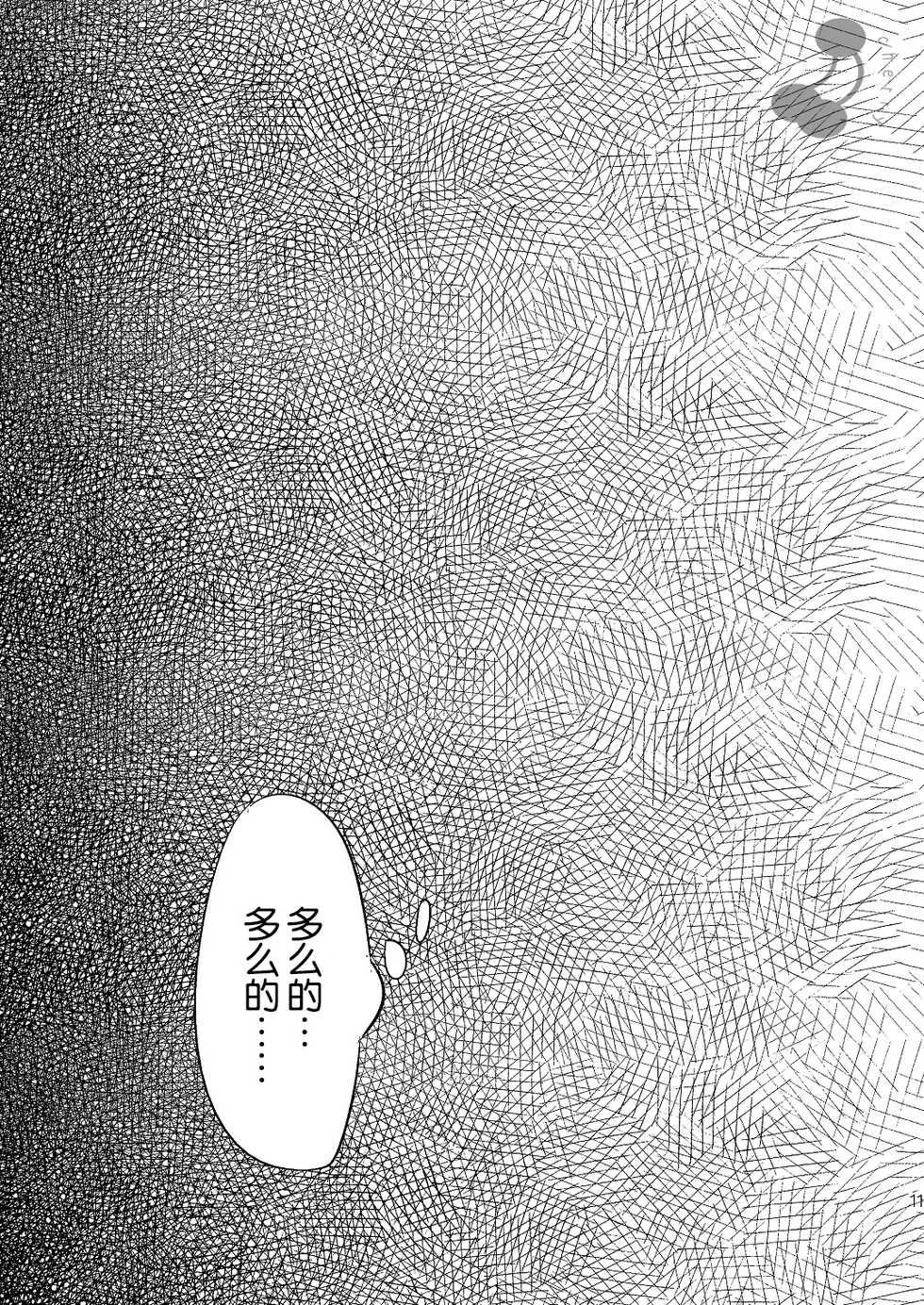 [Majihama. (Mebata Shun)] Momota-ke 4 ~Renji to Mitsugo Zenpen~ [Chinese] [车厘子汉化组] [Digital] - Page 10